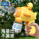 知貝兒童泡泡機玩具1-3歲手持吹泡泡槍6全自動(dòng)充電防漏水婚禮生日禮物 萌趣小鴨泡泡槍 【充電版】1瓶泡泡水+10濃縮液