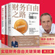 財務(wù)自由之路123 博多·舍費爾 財富自由之路（新版套裝3冊）