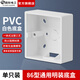國際電工86型通用明裝底盒加厚PVC明盒明線底盒面板開關(guān)盒插座接線盒 86型明裝PVC底盒【白色】