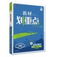 2026高中教材劃重點(diǎn) 高一上 生物學(xué) 必修 第一冊 人教版 教材同步講解 理想樹(shù)圖書(shū)