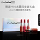 M.A.C魅可mac口紅尤霧彈顯色不沾杯限定MINI四支裝禮盒 效期至26年8月