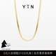 YIN隱「易」系列金色流光蛇骨鏈18K金Au750鎖骨鏈男女金項鏈男七夕禮物 36+6cm寬2mm