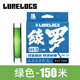 綾羅（LURELOGS）路亞PE線(xiàn)遠投8編13編超強順滑耐磨路亞線(xiàn) U8/U13風(fēng)尚版魚(yú)線(xiàn) U13二代-綠色-150米(遠投款) 2.0號