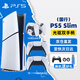 PlayStation索尼PS5 Slim/Pro輕薄款國行游戲機PS5光驅版/數字版次時(shí)代家用機 PS5 Slim光驅雙手柄+PA原裝座充