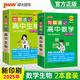 2025年新印刷圖解速記高中生物通用版RJ新教材新高考基礎(chǔ)知識(shí)清單公式定律速查速記手冊(cè)必修選擇性必修高一高二高三高考教輔輔導(dǎo)資料工具書口袋書pass綠卡圖書 數(shù)學(xué)+生物2本套