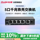 銳捷（Ruijie）5口千兆交換機(jī) RG-ES105GD 企業(yè)級(jí)鐵殼非網(wǎng)管桌面型交換器分流器 辦公家用宿舍即插即用分線器