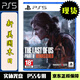 PlayStation索尼SONY PS5/PS4游戲光盤(pán) 全新原裝 現貨當天發(fā) PS5 美2 新美國末日 中文版