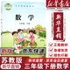 【新華書(shū)店正版】適用2025 小學(xué)蘇教版3三年級下冊數學(xué)書(shū)蘇教版三3年級下冊數學(xué)課本蘇教版三3下數學(xué)書(shū)教材教科書(shū)江蘇教育出版社 三下蘇教版數學(xué)