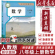 【新華書(shū)店正版包郵】2025新版人教部編版初中8八年級(jí)上冊(cè)數(shù)學(xué)書(shū)人教版課本教材教科書(shū)人民教育出版社8年級(jí)上學(xué)期初二2上冊(cè) 八年級(jí)上冊(cè)數(shù)學(xué)