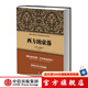 尼爾·弗格森經(jīng)典系列：西方的衰落 中信出版社圖書(shū)