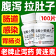 鹽酸小檗堿片100片糖衣拉肚子藥腹瀉成人消化系統用藥腸炎特藥止瀉黃連素京自東營(yíng)選復方片地芬片若酯片 1盒裝 拉稀拉肚子止瀉藥