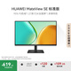 華為MateView SE 27英寸電腦顯示器 2K分辨率  100Hz高刷 /IPS全面屏/300nit高亮度 標(biāo)準(zhǔn)版