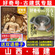 1-7月現貨！好奇號雜志2025年1-12月【全年/半年訂閱】6-12歲少兒科普百科2024年過刊K 古建筑專題！福建+山西古建筑共2個月6本