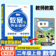 2026版新路學(xué)業(yè)教案與作業(yè)設計小學(xué)數學(xué)人教版一二三四五六年級上冊下冊 123456年級教師考編用書(shū)教案 二年級上冊 數學(xué)人教版