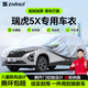 智匯奇瑞瑞虎5x專用車衣全車罩17-25款24 23防曬隔熱防雨雪加厚牛津布 2017-2025款奇瑞瑞虎5X專用車衣全車罩 加厚防暴曬防雨防風防水防雪防霜防冰雹牛津布車衣車罩