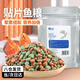 YEE貼片魚食魚飼料孔雀魚熱帶魚金魚燈魚斗魚糧鸚鵡魚小型魚魚糧 【葷素搭配】70g約148片