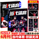 當代體育雜志2025年4/5/6/7/8/9/10/11月孫穎莎王楚欽雙人封面送海報/小卡體育運動(dòng)乒乓球賽事教學(xué)技巧乒乓世界馬龍樊振東環(huán)球人物比賽非過(guò)刊 【欽穎無(wú)雙】當代體育6月號