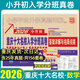 【重慶發(fā)貨 贈視頻講解】2026百校聯(lián)盟重慶十大名校小升初七龍珠奧數題真題卷分班必刷卷重點(diǎn)名校招生入學(xué)分班考試真卷小學(xué)數學(xué)語(yǔ)文英語(yǔ)人教五六年級上下冊試卷沖刺名校分類(lèi)刷題小學(xué)生閱讀階梯訓練總復習2025