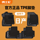 博士倫TPE汽車(chē)腳墊適用于日產(chǎn)N7軒逸逍客奇駿天籟藍(lán)鳥(niǎo)樓蘭勁客騏達(dá)尼桑 TPE+黑咖美尼斯上層墊【厚1公分丨頂奢級(jí)更舒適】 日產(chǎn)天籟 2019-現(xiàn)在