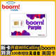 美國電話卡Boommobile實體卡手機卡美國號碼注冊卡 5美金套餐 5美金套餐-100條短信-激活發(fā)出