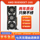 華碩藍寶石迪蘭AMD公版原廠(chǎng)RX6800 RX6900 6700XT電競游戲直播獨立旗艦顯卡二手顯卡 AMD RX6900XT-16G 98新