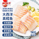 海和（HAIHO）大西洋真鱈魚1kg 挪威深海鱈魚塊生鮮冷凍鱈魚排低脂肪無添加食材 【去皮去刺】 1kg