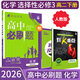 【高二必刷題京】2026高中必刷題高二選修一選修二數學(xué)選修三人教版A狂K重點(diǎn)新高考新教材化學(xué)物理選擇性必修一必刷題物理必修三課本同步練習冊： 26化學(xué)選修三 人教版