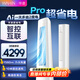 華凌空調(diào)柜機(jī) 超省電Pro 大2匹3P 立柜式變頻 冷暖 空調(diào)柜機(jī)升級(jí)三代智能WiFi 以舊換新空調(diào)扇 大3匹 二級(jí)能效 超省電Pro~72HA2三代