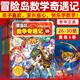 【新華書(shū)店】冒險島數學(xué)奇遇記1-70全套 輕松趣味數學(xué)漫畫(huà)故事書(shū)益智 小學(xué)生一二三四五六年級數學(xué)知識點(diǎn)課外教輔導 兒童繪本 【26-30】冒險島數學(xué)奇遇記