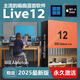 Ableton live 12 Suite混音編曲軟件新版Win/Mac/M芯片遠程安裝 Live 12+插件套裝（win+mac）