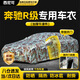西尼可奔馳R級R320 R400車(chē)衣車(chē)罩R350R300R500專(zhuān)用牛津布防曬防雨汽車(chē)套 加厚牛津布汽車(chē)【迷彩數碼】車(chē)衣罩外套 奔馳R級專(zhuān)用車(chē)衣全車(chē)罩