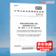 正版現(xiàn)貨 2023新版 GB/T 7025.1-2023 電梯主參數(shù)及轎廂、井道、機(jī)房的型式與尺寸 第1部分:Ⅰ、Ⅱ、Ⅲ、Ⅵ類電梯
