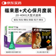 福來(lái)恩大型犬驅蟲(chóng)套裝去跳蚤進(jìn)口滴劑1支+犬心保1粒 月度裝