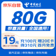 中國(guó)電信大流量卡19月租全國(guó)通用手機(jī)卡電話卡5G長(zhǎng)期星卡純上網(wǎng)低月租非無(wú)限永久大王