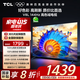 TCL電視 55V8L 55英寸 144Hz 高色域 MEMC防抖 護(hù)眼 2GB+32GB大內(nèi)存 DeepSeek AI電視 國家補(bǔ)貼20%