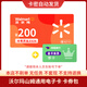 【電子卡-謹(jǐn)防詐騙】沃爾瑪山姆超市通用卡100-1000面值電子卡2326開頭全國通用附權(quán)益券 200面值-卡券信息不要非官方地址輸入