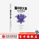 腦中的大象 凱文希姆勒 羅賓漢森 著  社交消費(fèi)行為 《怪誕行為學(xué)》社交篇 中信出版社圖書