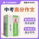 跟著半月談寫高分作文中考人教版初中作文真題素材大全初一初二初三語文寫作模板七八九年級名校優(yōu)秀高分范文積累熱點運用文體技法 【3冊】文體與技法+熱點與運用+素材與積累