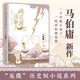 【京東物流  現(xiàn)貨包郵】桃花源沒事兒 馬伯庸新書 “見微”歷史短小說系列2025年新作 一個(gè)窮酸小道士，一處祥和桃花源 不沾大因果，攢點(diǎn)小功德