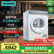 西門子（SIEMENS）10公斤滾筒iQ300熱泵烘干機家用干衣機 超大微米級雙層濾網 智能烘干 晶御智能 變頻正反轉 WQ52J7U00W