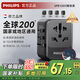 飛利浦（PHILIPS）全球通用轉(zhuǎn)換插頭 插座轉(zhuǎn)換器 國際旅行出國留學(xué)轉(zhuǎn)換插頭日韓港澳 歐美澳英標(biāo) 15W開關(guān)