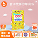 小彼恩毛毛蟲點(diǎn)讀筆配套書 DK1000個(gè)英語常用單詞書 幼兒英語啟蒙兒童禮物 英文-DK1000個(gè)英語常用單詞書