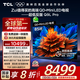 TCL電視 85Q9L Pro 85英寸 QD-Mini LED 蝶翼星曜屏 萬(wàn)象分區(qū) 絢彩XDR4500nits 超薄 國(guó)家補(bǔ)貼20% Q9K