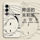 夜騏 適用魅族21note手機殼pro動(dòng)漫葬送的芙莉蓮20classic鏡頭全包防摔硅膠軟殼超薄卡通二次元男女 古董白-享受芙莉蓮L 魅族20