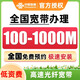 聯(lián)通中國移動中國聯(lián)通中國電信全國單寬帶報裝咨詢專用鏈接 單寬下單定金