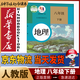 新華書(shū)店八年級(jí)下冊(cè)地理書(shū)人教版初二下冊(cè)地理書(shū)課本教材教科書(shū)8下地理初2下冊(cè)地理課本人民教育出版社2024正版復(fù)習(xí)預(yù)習(xí)用書(shū)