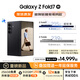三星Samsung Galaxy Z Fold7 超輕薄折疊屏手機(jī) 2億像素 AI手機(jī) 披荊斬棘哥哥同款 12GB+512GB 秘影黑