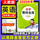 2025秋小學(xué)教材全練四年級(jí)上冊(cè)英語(yǔ)人教版pep同步課本訓(xùn)練4年級(jí)上課課練教材全解配套練習(xí)冊(cè)練習(xí)題內(nèi)附測(cè)試卷 薛金星