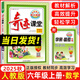 2025秋版 奇跡課堂六年級數(shù)學上冊 人教版RJ 新世紀英才數(shù)法題解小學6年級課本同步筆記教材解讀同步訓練教材全解全練