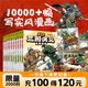 漫畫(huà)三國演義 全10冊 火燒赤壁 難得一見(jiàn)寫(xiě)實(shí)風(fēng)漫畫(huà)版 三國演義 燃起孩子們的英雄夢(mèng) 寫(xiě)實(shí)電影大片級場(chǎng)景三國動(dòng)漫迷必入 典藏版漫畫(huà)三國演義寒假閱讀寒假課外書(shū)課外寒假自主閱讀 磨鐵圖書(shū)正版書(shū)籍 【全10